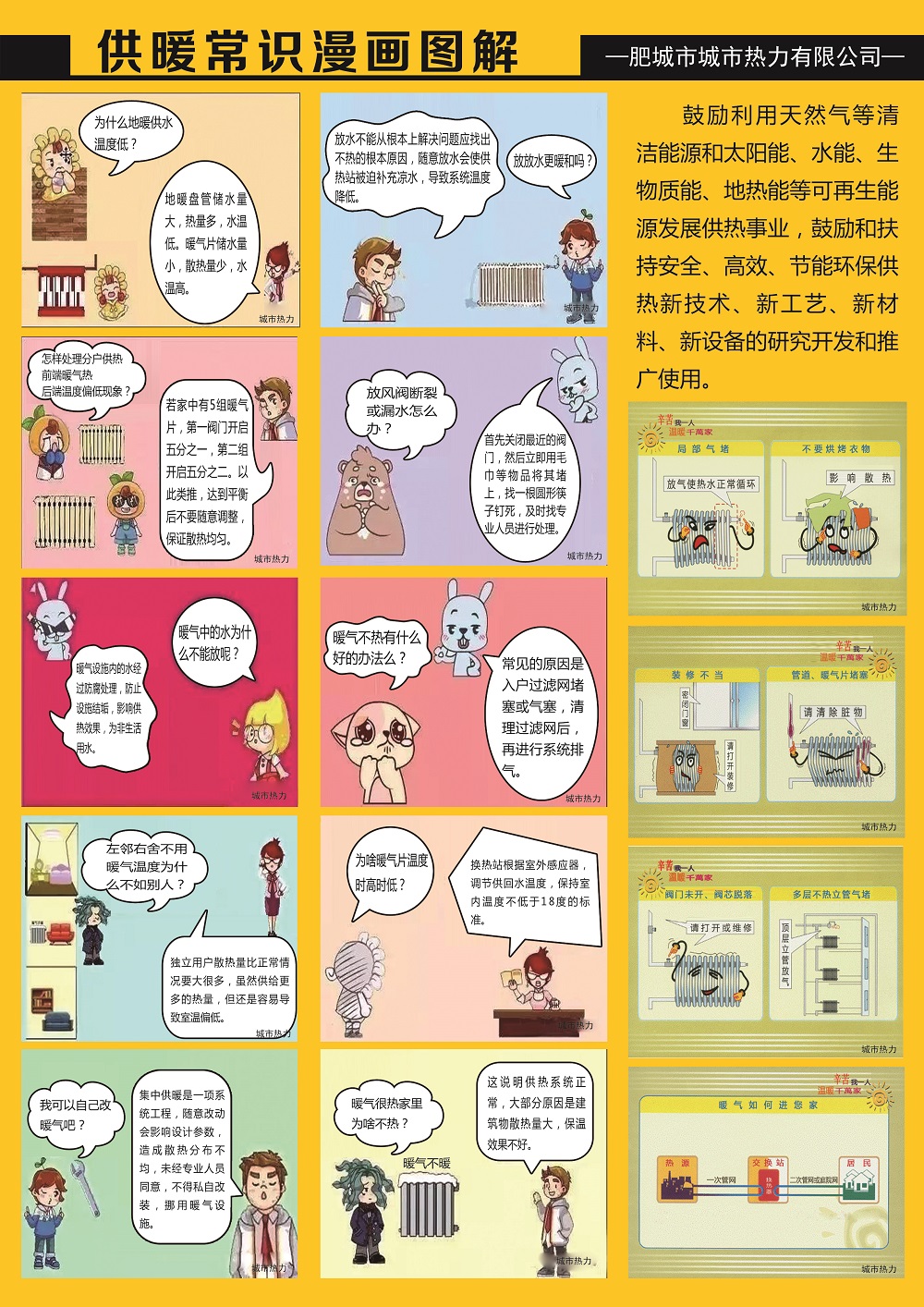 供熱常識漫畫(huà)圖解.jpg