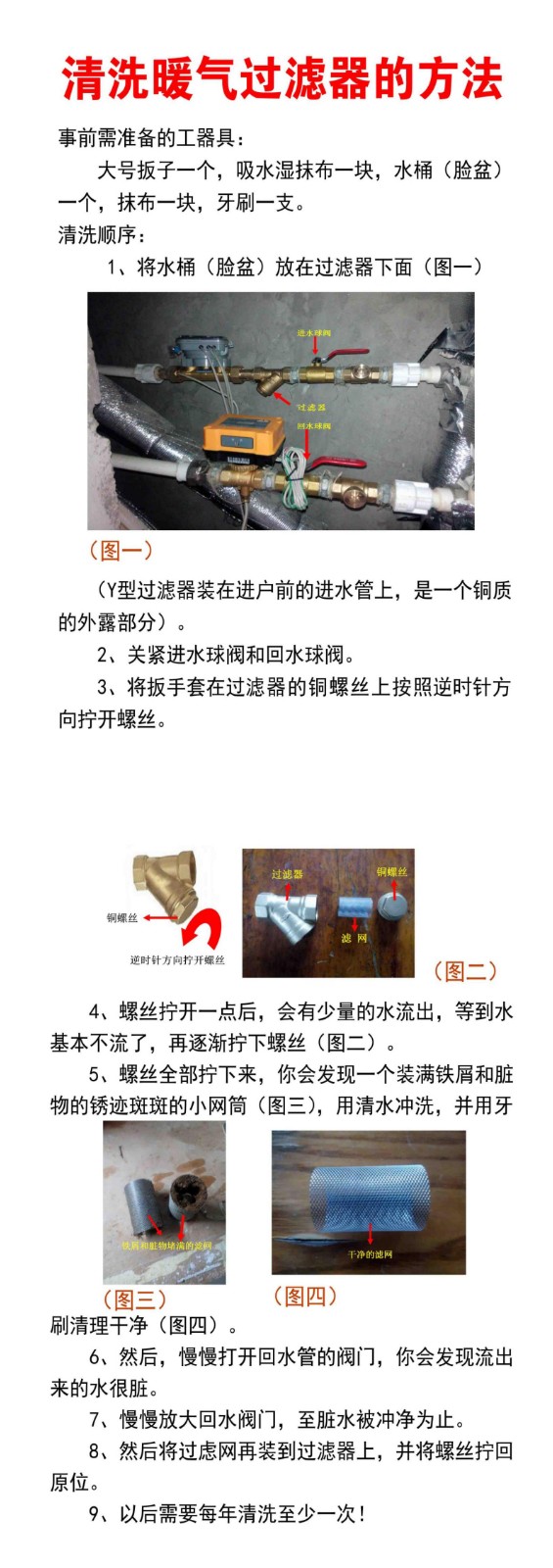 清洗暖氣過(guò)濾器的方法_00.jpg